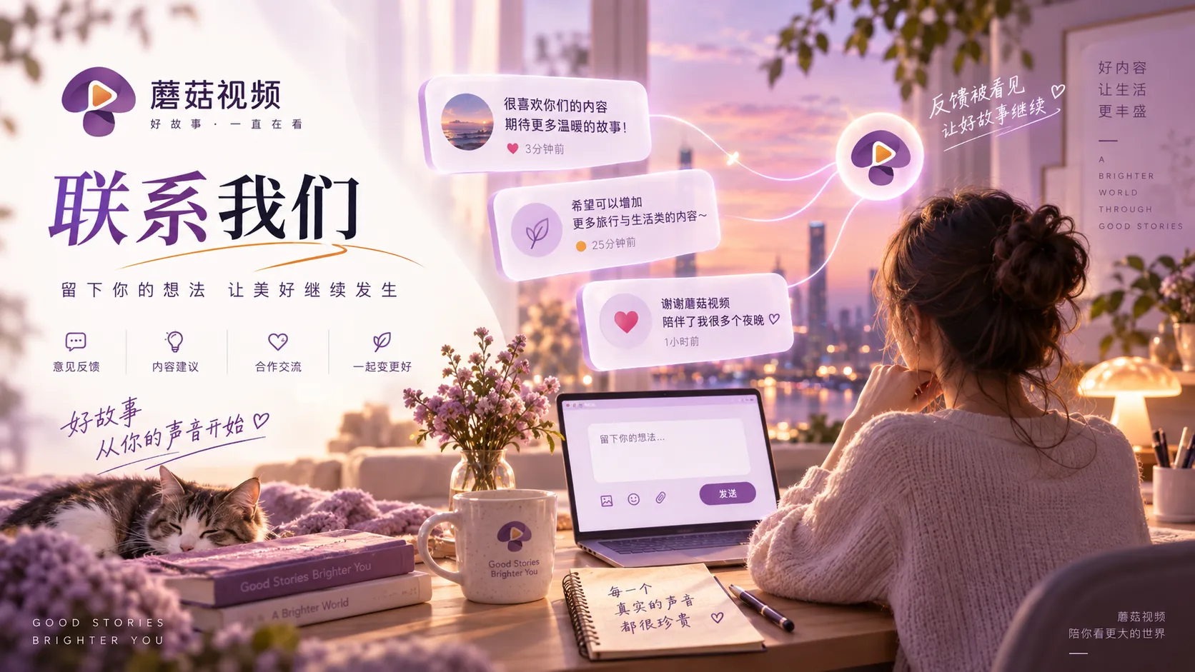 蘑菇视频联系与反馈说明